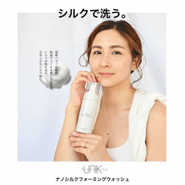 トータルビューティーアドバイザー【亜耶バネッサ】監修　UNIK ナノシルクフォーミングウォッシュ販売開始