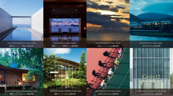 旅の目的地となる宿を運営する 株式会社温故知新　運営施設名称・コーポレートロゴをリニューアル