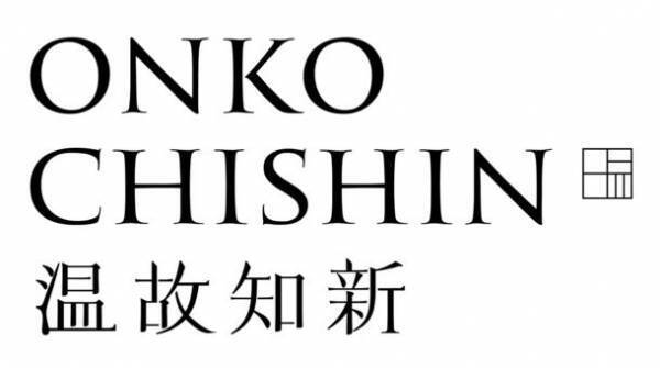旅の目的地となる宿を運営する 株式会社温故知新　運営施設名称・コーポレートロゴをリニューアル