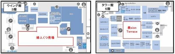 【再送】あべのハルカス近鉄本店 春の大型改装婦人くつ売場リニューアル・「美sion Terrace」オープンについて