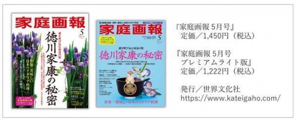 雑誌『家庭画報』とコラボレートしたコンセプトルーム「家庭画報スイート」を4月13日より予約受付開始