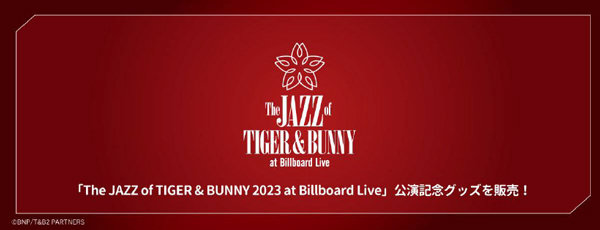 『The JAZZ of TIGER & BUNNY 2023 at Billboard Live』公演記念グッズを期間限定販売！