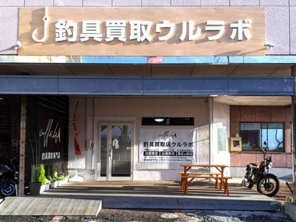 『釣具買取ウルラボ 佐賀店』が4月1日リニューアルオープン！販売スペースが登場し、特価品や入手困難な希少アイテムも販売