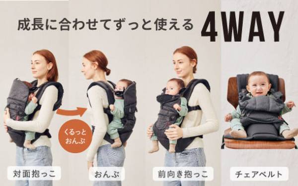 ヒップシートとベビーキャリアが合体！新発想、ハイブリッド抱っこひも「BABY CARRIER ON angelette」4月28日(金)、全国のアカチャンホンポで先行発売