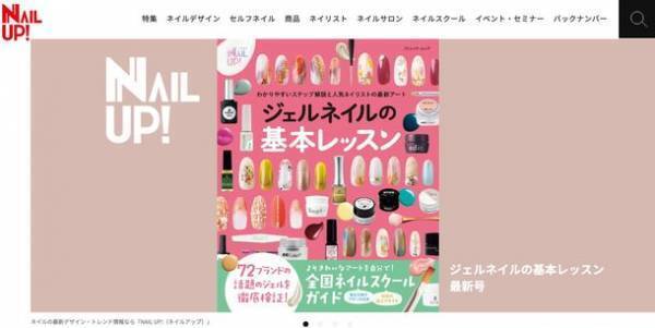 ジェルネイルの基本的な技術から応用までを網羅した本「ジェルネイルの基本レッスン」発売！