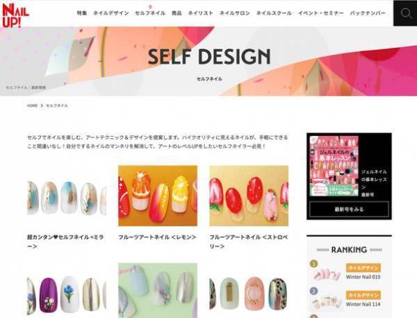 ジェルネイルの基本的な技術から応用までを網羅した本「ジェルネイルの基本レッスン」発売！