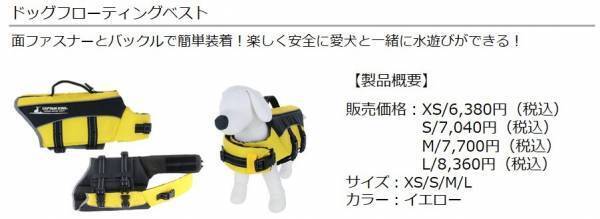 アウトドアブランド「CAPTAIN STAG」のペットウェア・関連製品が新登場！快適で楽しいアウトドアライフを愛犬とともに！