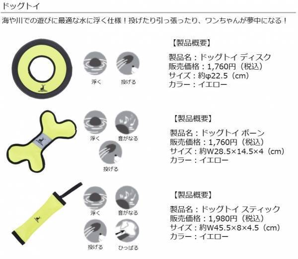 アウトドアブランド「CAPTAIN STAG」のペットウェア・関連製品が新登場！快適で楽しいアウトドアライフを愛犬とともに！