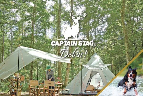 アウトドアブランド「CAPTAIN STAG」のペットウェア・関連製品が新登場！快適で楽しいアウトドアライフを愛犬とともに！