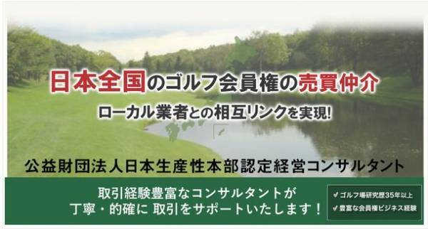 ゴルフ会員権のプロが初心者にも分かり易く徹底解説！会員権のバイブル本をAmazonにて4月6日に全国発売