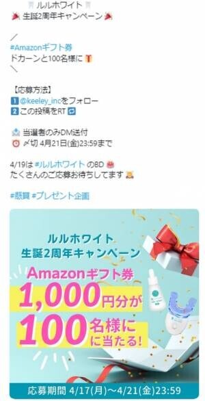 ルルシア ルルホワイト生誕2周年キャンペーンを開始！Twitterフォロー＆リツイートで100名にAmazonギフトカード1,000円分をプレゼント！