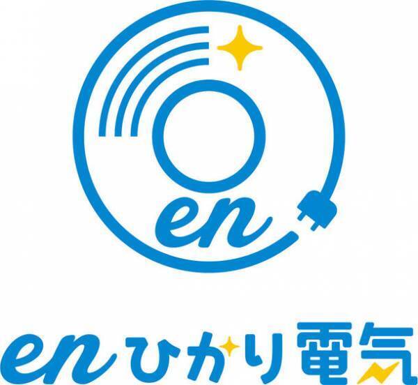 enひかり電気業界最高値水準で4月15日より再エネ買取サービス開始