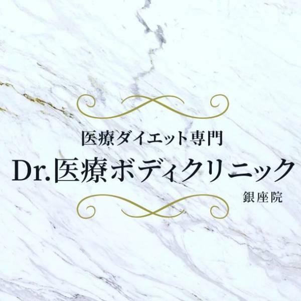 医療ダイエット専門クリニック「Dr.医療ボディクリニック」銀座院が5月1日にオープン！