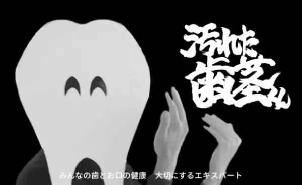 『歯科衛生士』×『ラップ』の異色のコラボ！？佐賀県歯科医師会・佐賀歯科衛生専門学校のムービー第3弾を4月12日に公開！