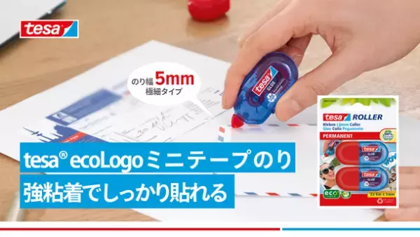 ドイツで誕生した環境に優しい文房具ブランド「tesa(R) ecoLogo」から4月より強粘着なテープのり2商品を販売開始！