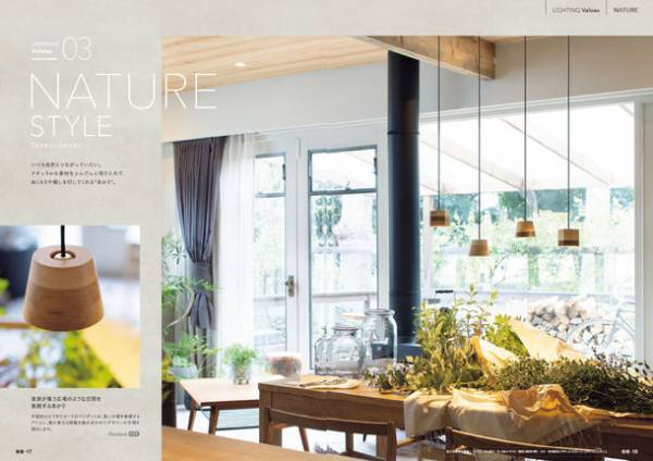 大光電機、LED照明総合カタログ「D.LIGHTING STYLE2023」発刊！環境に配慮したサステナブルな住宅＆店舗用照明の新製品も掲載