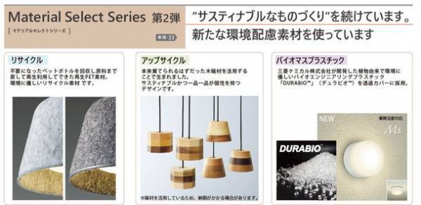 大光電機、LED照明総合カタログ「D.LIGHTING STYLE2023」発刊！環境に配慮したサステナブルな住宅＆店舗用照明の新製品も掲載
