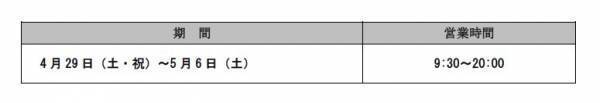 【志摩スペイン村】ゴールデンウィークのナイター営業について 4月29日（土・祝）～5月6日（土）　