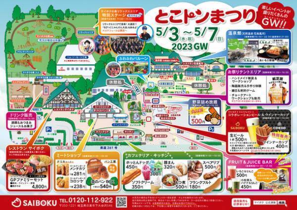 豚のテーマパーク「サイボク」がお客様感謝祭として2023ゴールデンウィーク「とこトンまつり」を5月3日～7日開催！