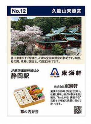 「4月10日は駅弁の日」駅弁の日制定30周年記念　おにぎり駅弁企画2023　全国26社の駅弁業者が記念の「おにぎり駅弁」を発売。株式会社東海軒からは「握り飯の幕の内弁当」。