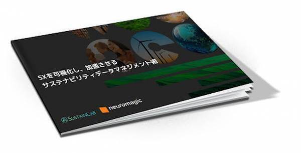 オンラインセミナー「北欧企業から学ぶ～AIを利用したサステナビリティ・データ管理の成功事例」を4/26、6/1開催