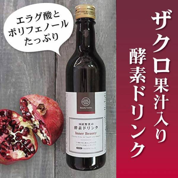 薄着になる季節に！美活にオススメの酵素ドリンク「3日間ファスティングセット」を販売開始！