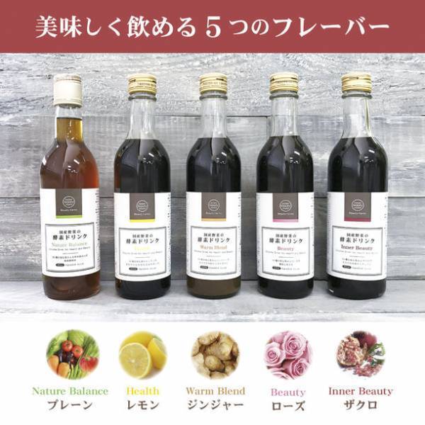 薄着になる季節に！美活にオススメの酵素ドリンク「3日間ファスティングセット」を販売開始！