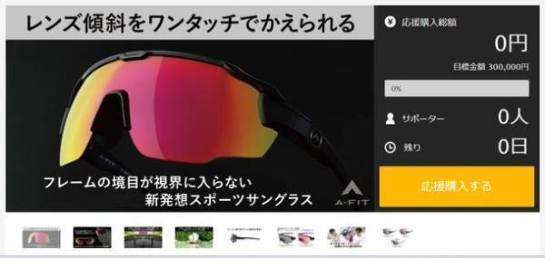 偏光レンズとリボミラーレンズが交換可能　究極のかけ心地と視界をめざしたサングラス　Makuakeで4月15日から先行販売を開始