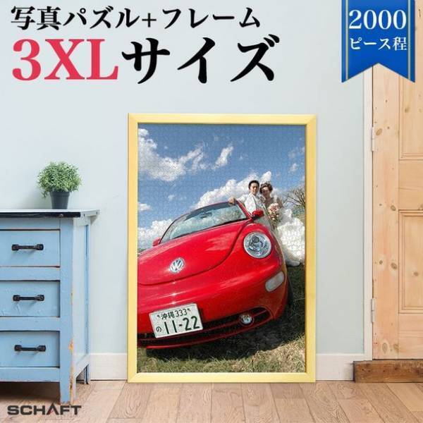 写真を印刷してつくる世界に一つのオリジナルジグソーパズル　人が隠れてしまう程巨大な3XLサイズが5月1日より登場！