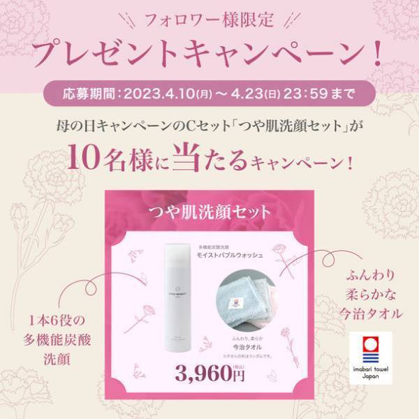 OPUSBEAUTY(オーパスビューティ)豪華な母の日ギフトセットを5/12まで限定100セット販売！人気美容家・原志保さんが監修