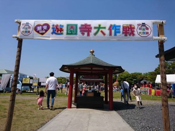 お寺を遊園地にするイベント『遊園寺』2年連続開催！　GW中の5/4～5 茨城県・潮来市「慈母観音 水雲山潮音寺」にて