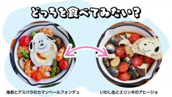 PEANUTS×ヤマサ醤油の「ONE DISH, BETTER LIFE」第4弾 5月1日スタート！デザインボトルの数量限定発売やTwitterキャンペーンを実施