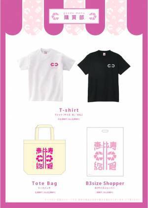 「私立恵比寿中学」Newシングルの発売記念コラボカフェ4月21日から開催！