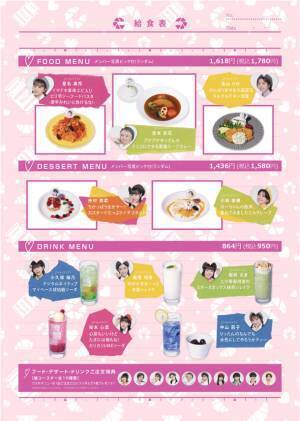 「私立恵比寿中学」Newシングルの発売記念コラボカフェ4月21日から開催！