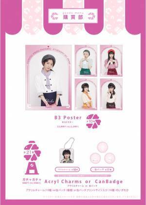 「私立恵比寿中学」Newシングルの発売記念コラボカフェ4月21日から開催！