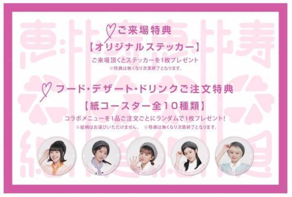 「私立恵比寿中学」Newシングルの発売記念コラボカフェ4月21日から開催！