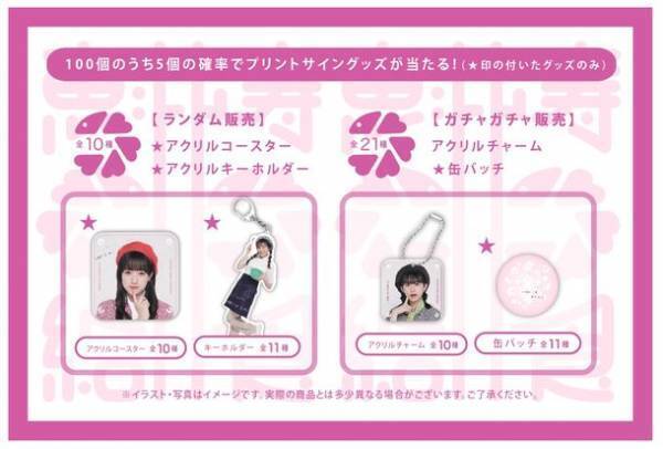 「私立恵比寿中学」Newシングルの発売記念コラボカフェ4月21日から開催！