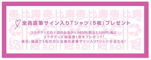 「私立恵比寿中学」Newシングルの発売記念コラボカフェ4月21日から開催！