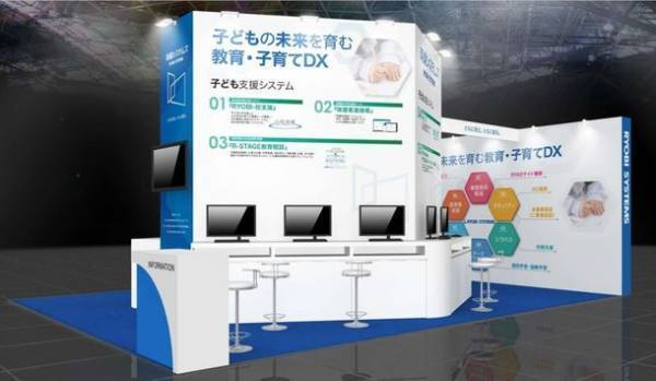 両備システムズ、教育分野の展示会「EDIX(教育総合展)」へ出展　～「子どもの未来を育む教育・子育てDX」ソリューションを出展～