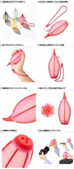 レンズやカメラ、キーボードなどの細部のクリーニングに！クリアタイプの強力ブロアー「クリアブロアー M」4色 発売！