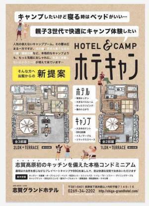 志賀グランドホテル、アウトドアの新形態「ホテキャン」開始　ホテル施設の快適な利用×気軽で上質なグランピングを満喫