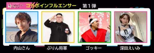 コスプレ初心者大歓迎！「推し！コスプレイヤーグランプリ」の出場募集を4月15日より開始！