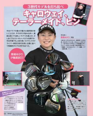 「開運！なんでも鑑定団」ゴルフグッズ鑑定士・中山 功一氏監修「中古ゴルフクラブベストランキング2023」4月24日発売！