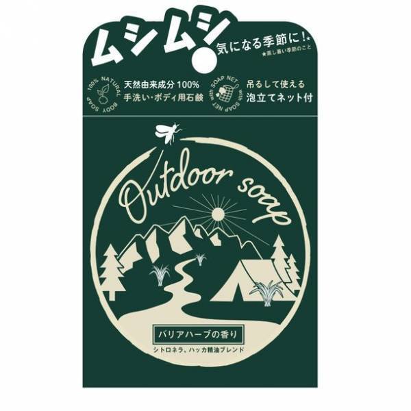 ペリカン石鹸、シトロネラ・ハッカ油など天然精油12種配合の「アウトドアソープ」を2023年4月に発売