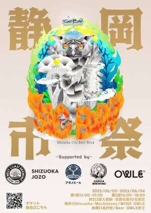 静岡市内のクラフトビール業者5社が結集するイベント「SCBW-Shizuoka City Beer Week」を6月3日・4日に開催
