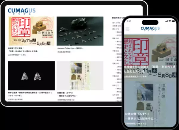 日本全国の歴史を集めた博物館を支援！遊べる博物館観光の情報サイト「CUMAGUS(クマグス)」を4月26日リリース