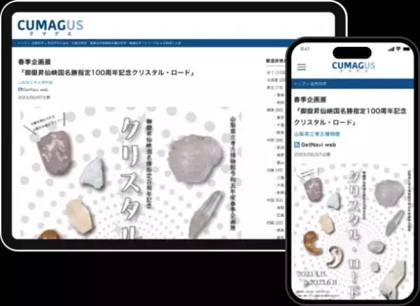 日本全国の歴史を集めた博物館を支援！遊べる博物館観光の情報サイト「CUMAGUS(クマグス)」を4月26日リリース