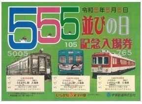 「伊賀線まつり２０２３」開催内容について