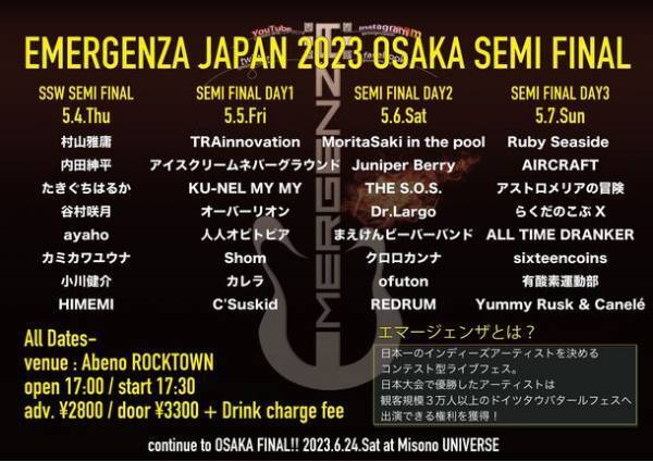 世界最大級のインディーズライブコンテスト「エマージェンザ・ジャパン2023」セミファイナル開催