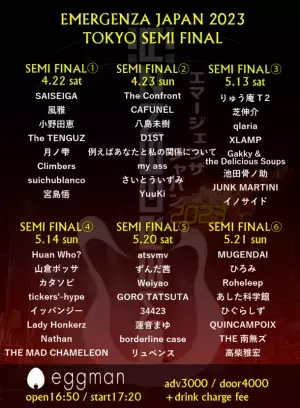 世界最大級のインディーズライブコンテスト「エマージェンザ・ジャパン2023」セミファイナル開催